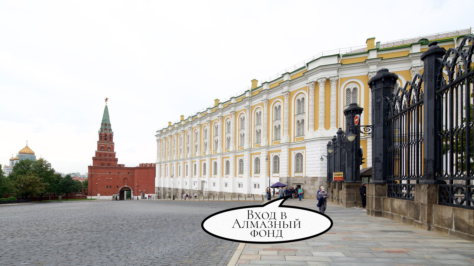 Вход на выставку Алмазного фонда Московского Кремля