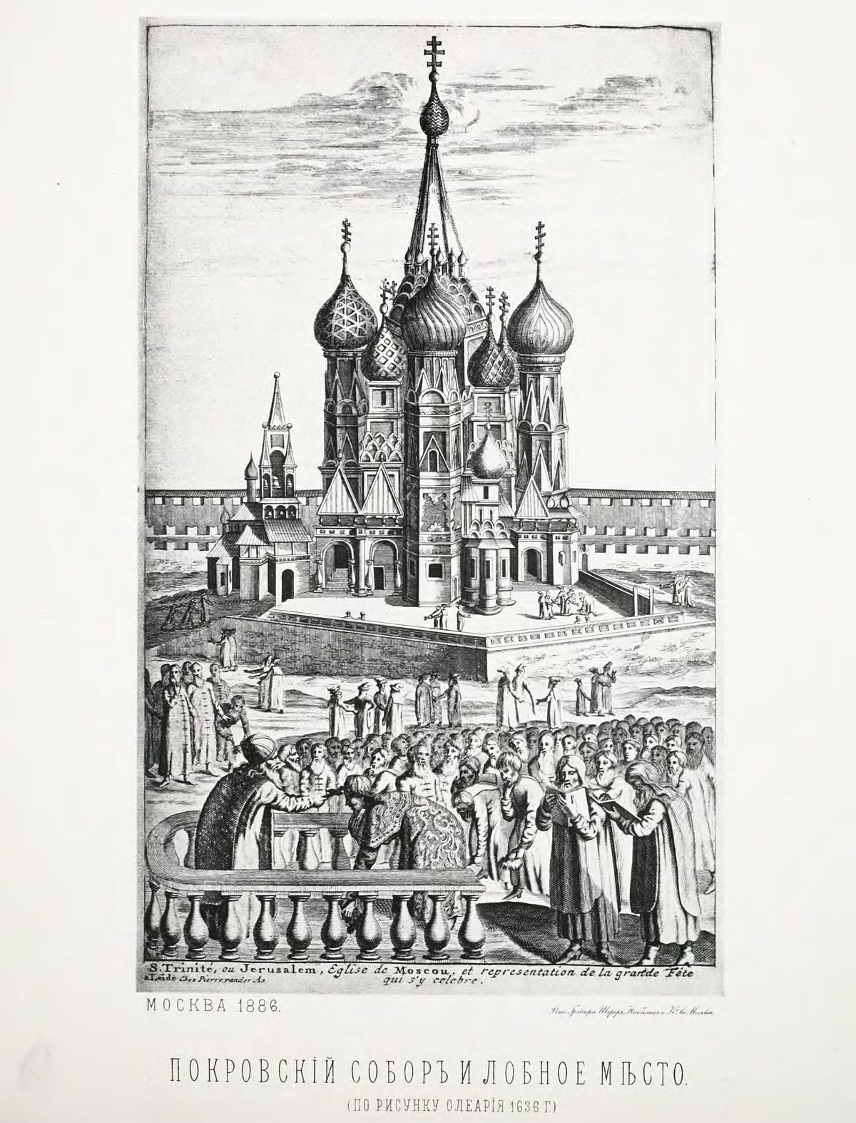 Покровский собор и Лобное место, 1634г. 