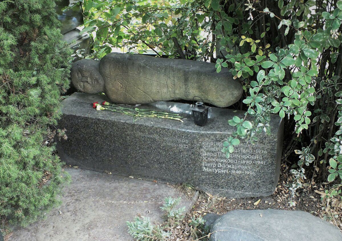 Надгробие могилы поэта Велимира Хлебникова на Новодевичьем кладбище в Москве