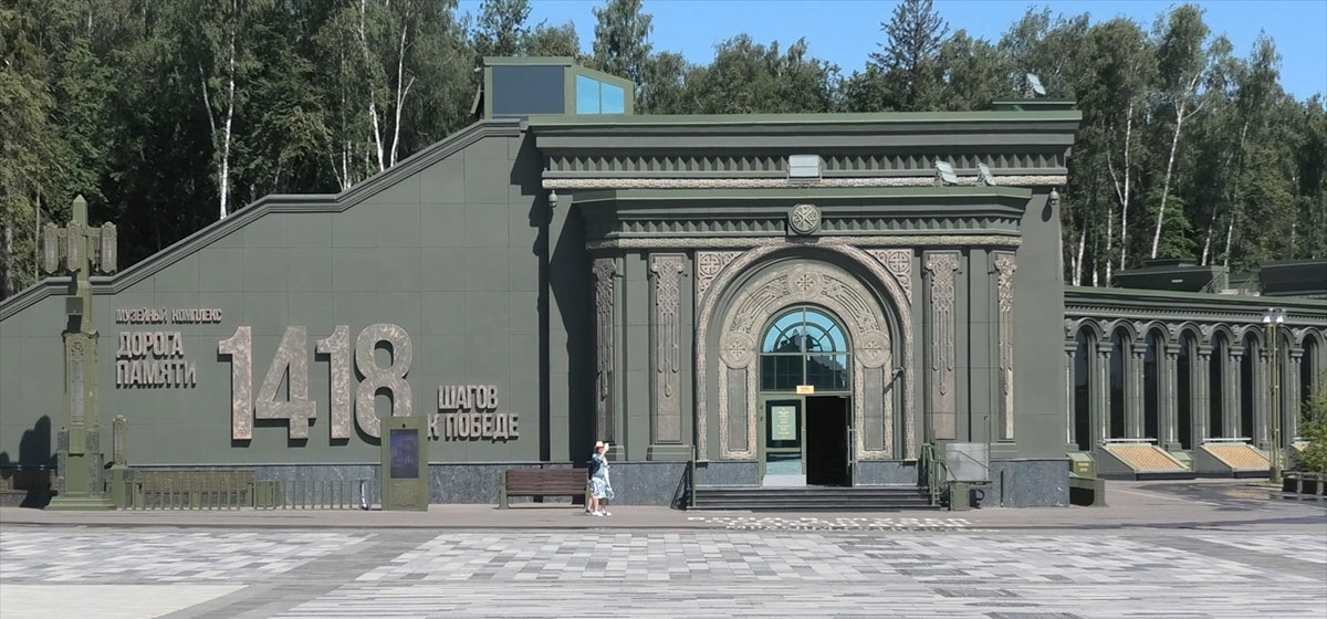 Музейный комплекс «Дорога памяти» возле главного храма Вооруженных Сил в Подмосковье