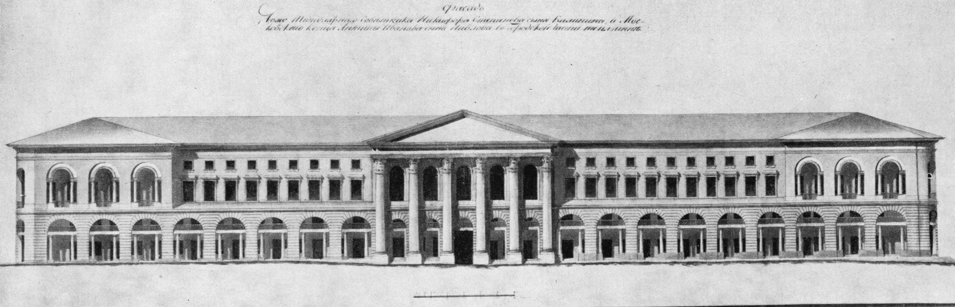 Дом Калинина и Павлова на Ильинке, фасад, чертеж М. Ф. Казакова, 1801-1803 гг.