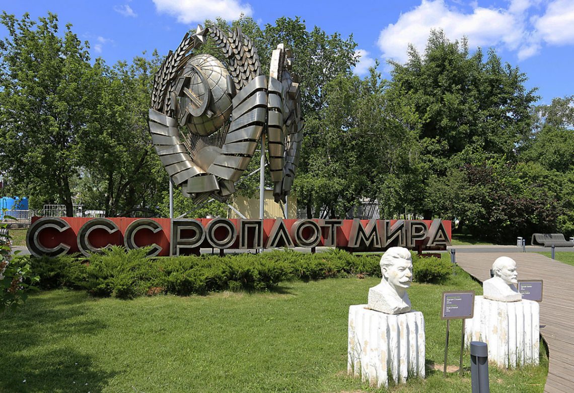 Парк Музеон в Москве