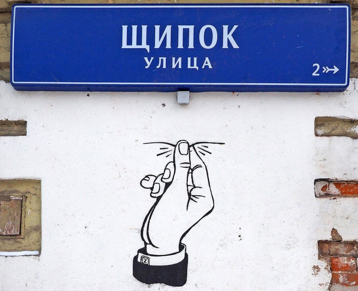 Улица Щипок в Москве