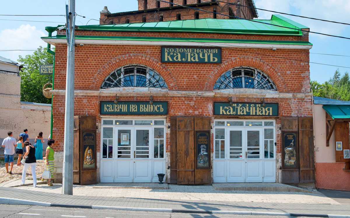 Калачная в Коломне